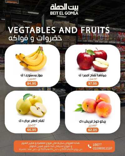 عروض الويك اند من بيت الجملة 11