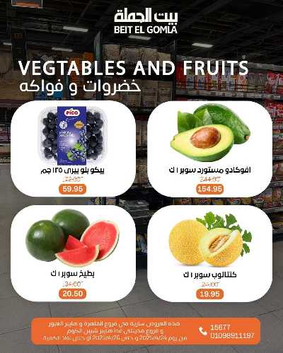 عروض الويك اند من بيت الجملة 12