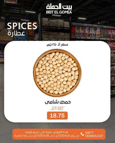 عروض الويك اند من بيت الجملة 15