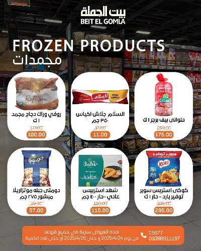 عروض الويك اند من بيت الجملة 16
