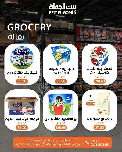 عروض الويك اند من بيت الجملة 17