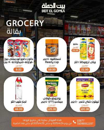 عروض الويك اند من بيت الجملة 18