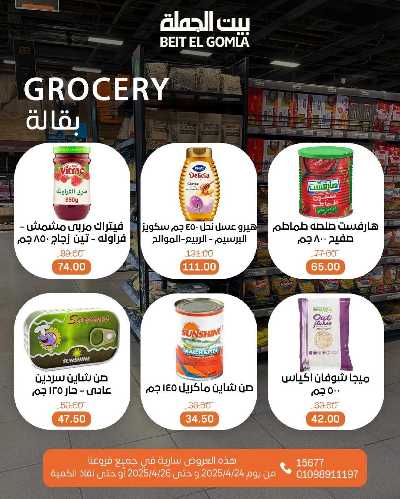 عروض الويك اند من بيت الجملة 19