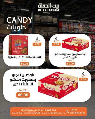 عروض الويك اند من بيت الجملة 20
