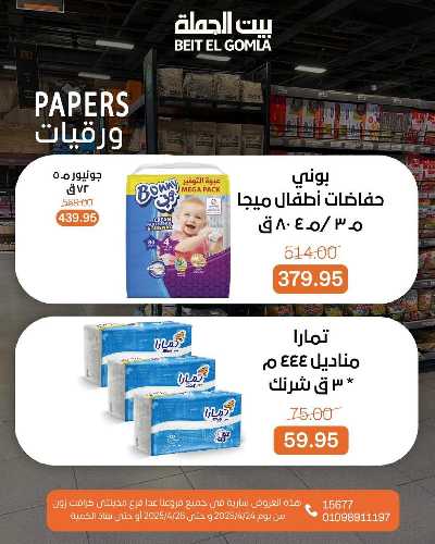 عروض الويك اند من بيت الجملة 21