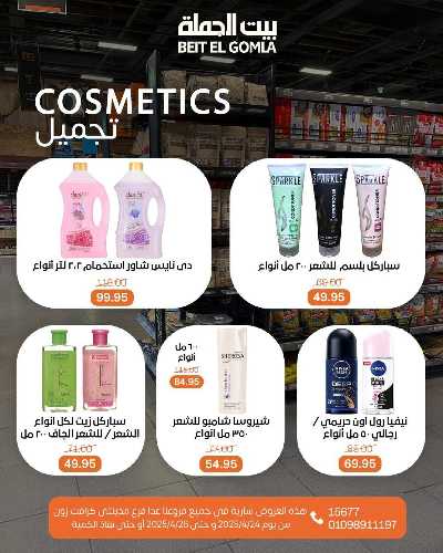 عروض الويك اند من بيت الجملة 23