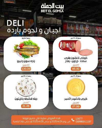 عروض الويك اند من بيت الجملة 3