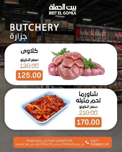 عروض الويك اند من بيت الجملة 4
