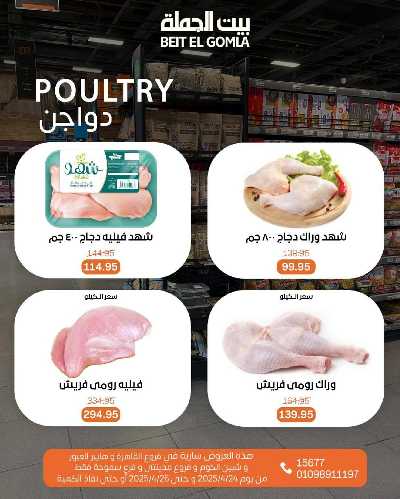 عروض الويك اند من بيت الجملة 6