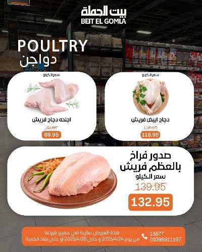 عروض الويك اند من بيت الجملة 7