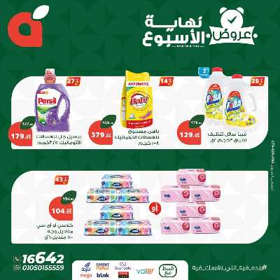 عروض نهاية الاسبوع من بنده 10