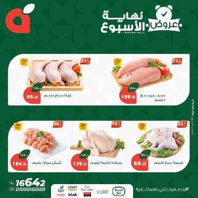 عروض نهاية الاسبوع من بنده 2