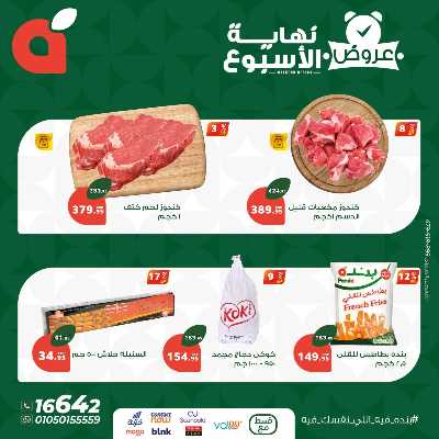 عروض نهاية الاسبوع من بنده 3