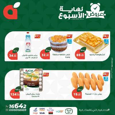 عروض نهاية الاسبوع من بنده 4
