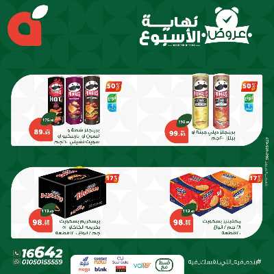 عروض نهاية الاسبوع من بنده 5