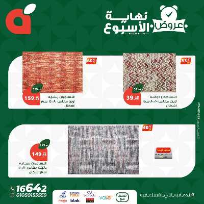 عروض نهاية الاسبوع من بنده 6
