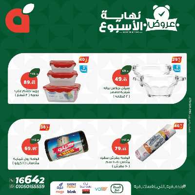 عروض نهاية الاسبوع من بنده 7