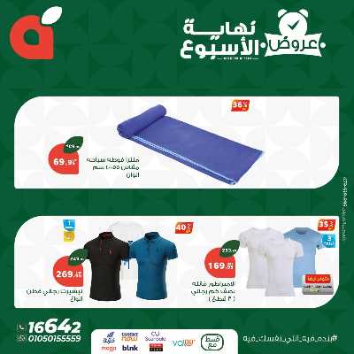 عروض نهاية الاسبوع من بنده 9