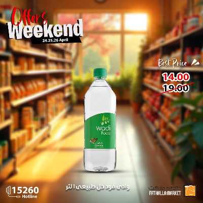 عروض الويك اند من فتح الله ماركت 12