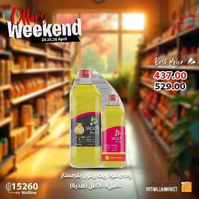 عروض الويك اند من فتح الله ماركت 13