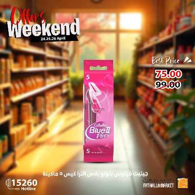 عروض الويك اند من فتح الله ماركت 18