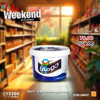 عروض الويك اند من فتح الله ماركت 2