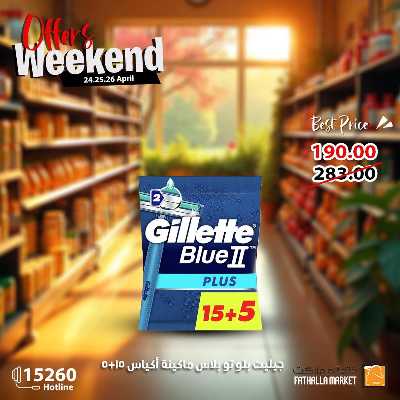 عروض الويك اند من فتح الله ماركت 20