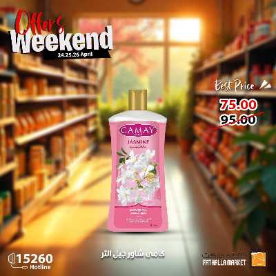 عروض الويك اند من فتح الله ماركت 22