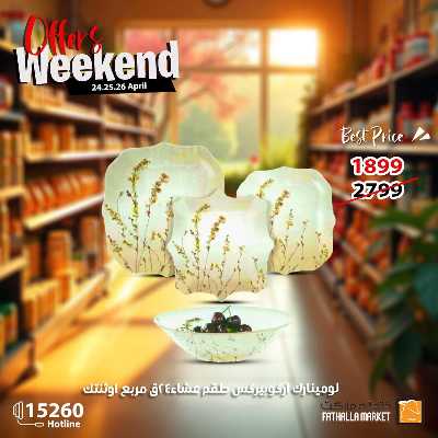 عروض الويك اند من فتح الله ماركت 25