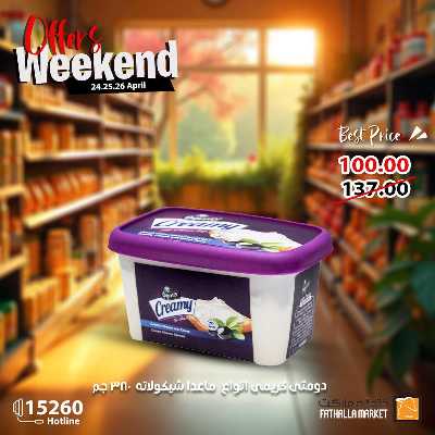 عروض الويك اند من فتح الله ماركت 3