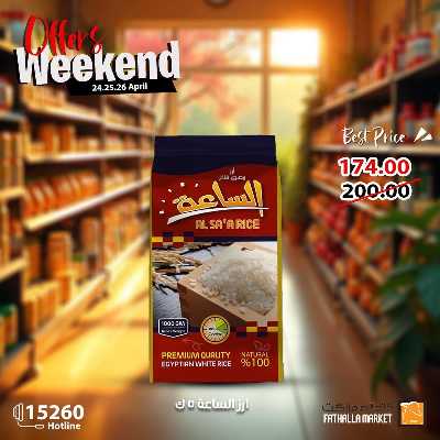 عروض الويك اند من فتح الله ماركت 4