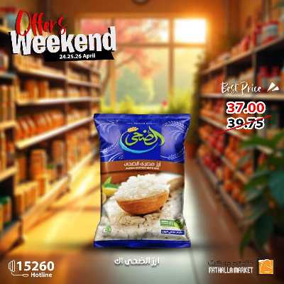 عروض الويك اند من فتح الله ماركت 5