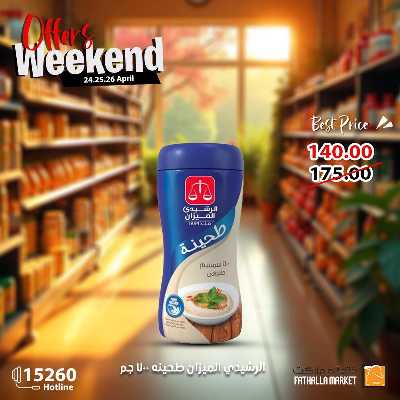 عروض الويك اند من فتح الله ماركت 6