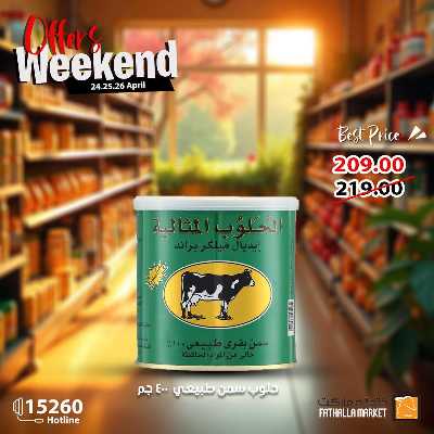 عروض الويك اند من فتح الله ماركت 7
