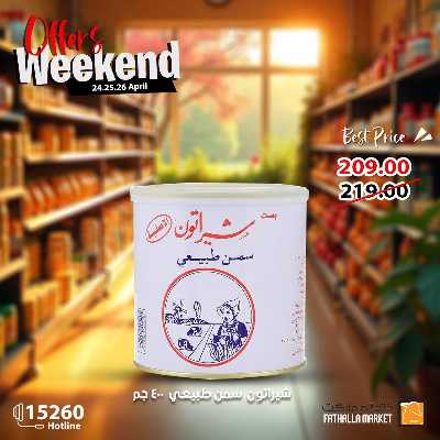 عروض الويك اند من فتح الله ماركت 8
