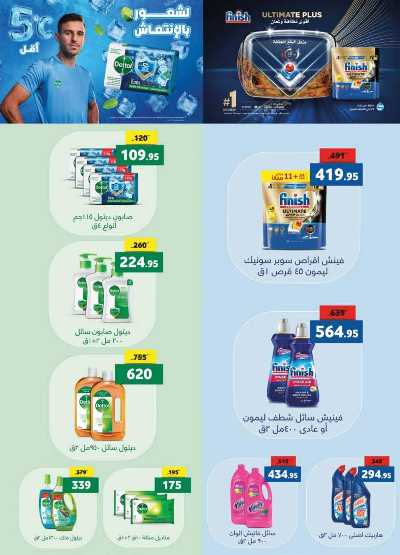 عروض الربيع من زهران ماركت 23