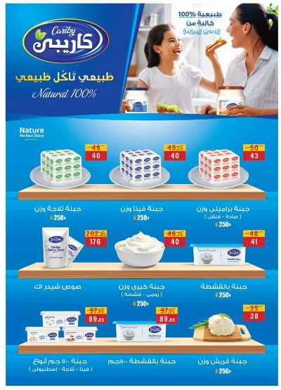 عروض الربيع من زهران ماركت 4