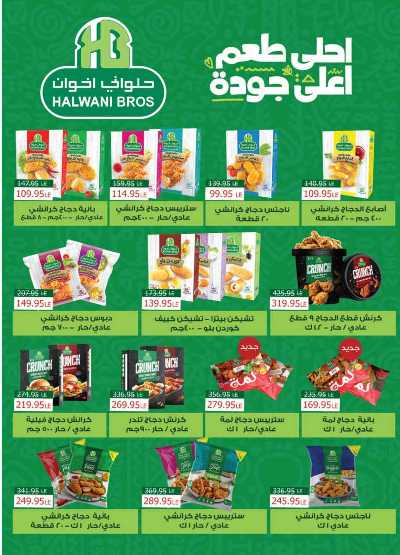 عروض الربيع من زهران ماركت 9