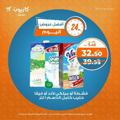 عروض الجمعة من كازيون 4