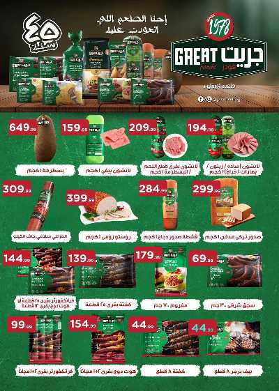 عروض الاسبوع من مارت فيل & المحلاوي 23