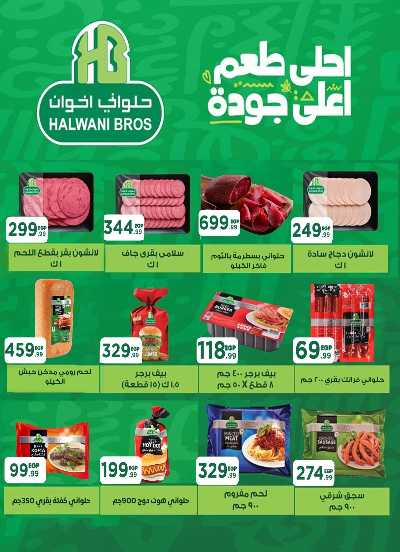 عروض الاسبوع من مارت فيل & المحلاوي 24