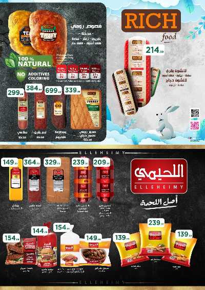 عروض الاسبوع من مارت فيل & المحلاوي 27