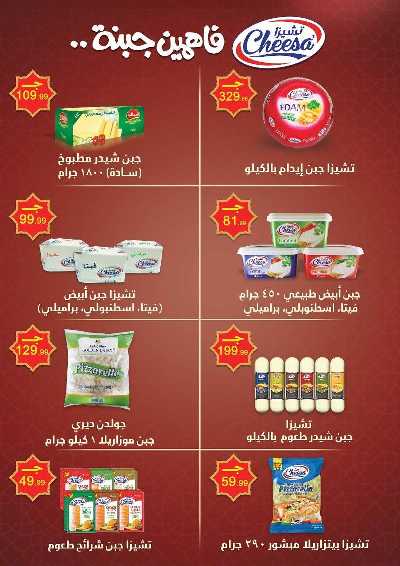 عروض الاسبوع من مارت فيل & المحلاوي 28