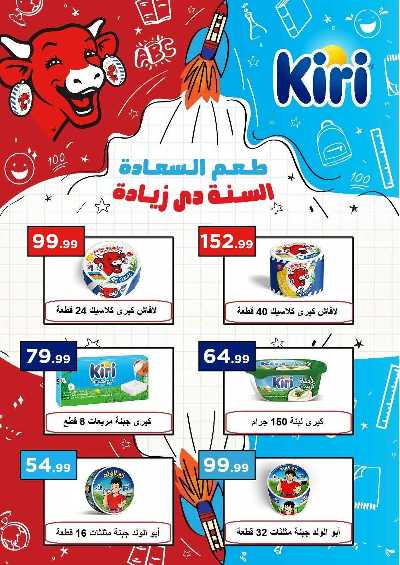 عروض الاسبوع من مارت فيل & المحلاوي 29