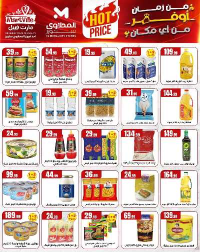 عروض الاسبوع من مارت فيل & المحلاوي 3