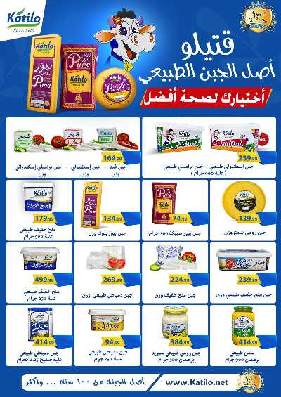 عروض الاسبوع من مارت فيل & المحلاوي 31