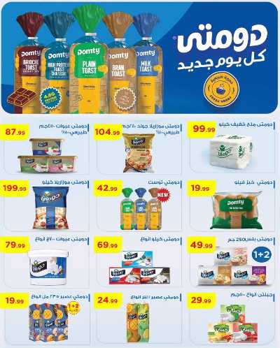 عروض الاسبوع من مارت فيل & المحلاوي 34