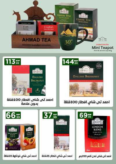 عروض الاسبوع من مارت فيل & المحلاوي 37
