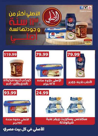 عروض الاسبوع من مارت فيل & المحلاوي 39