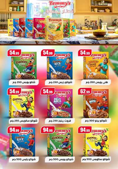 عروض الاسبوع من مارت فيل & المحلاوي 40